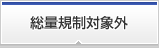 ʋKΏۊO